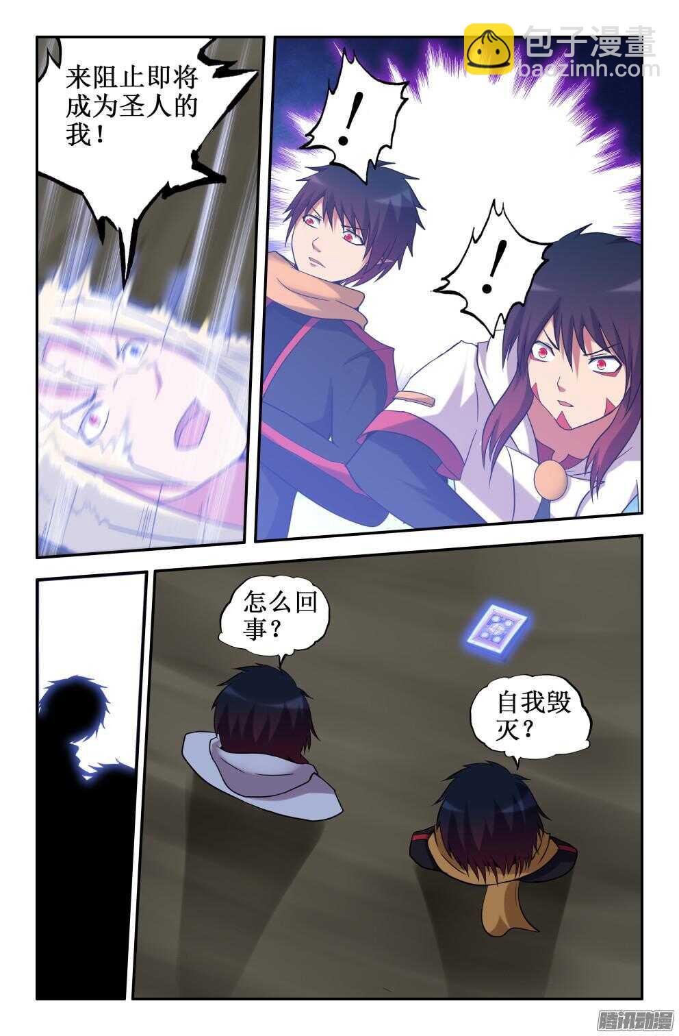 《大猿神》消失！ 第8页