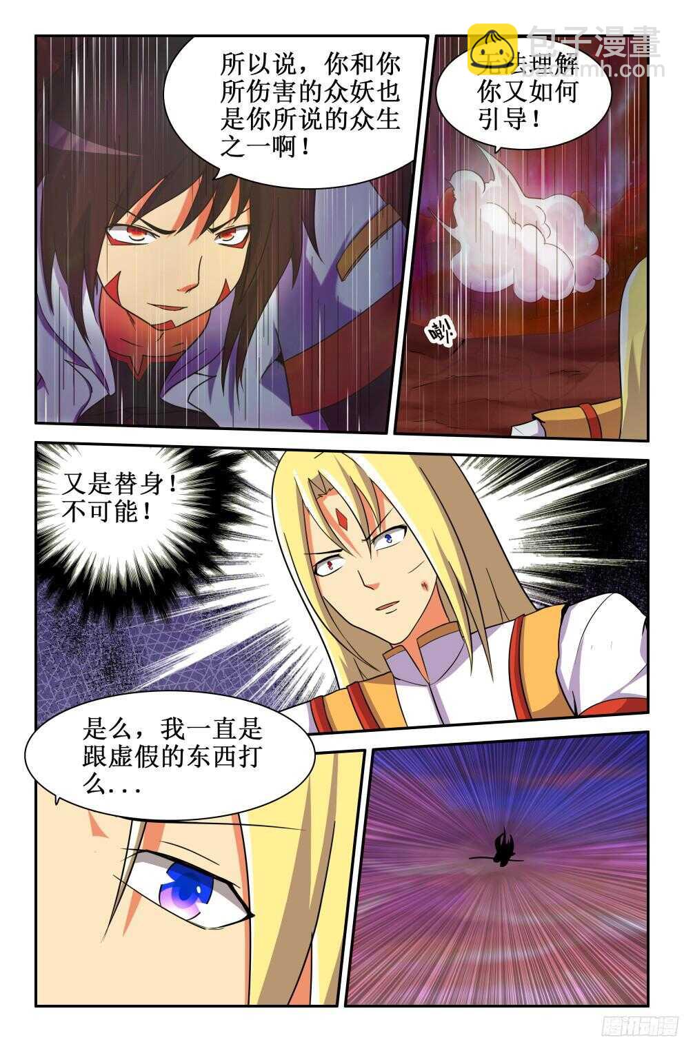 《大猿神》歇歇吧三藏 第10页