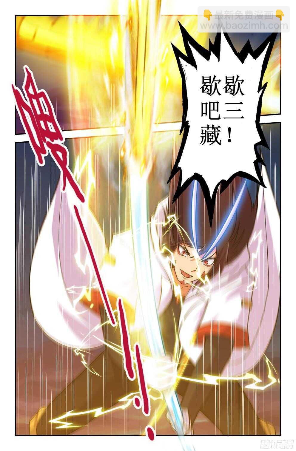 《大猿神》歇歇吧三藏 第11页