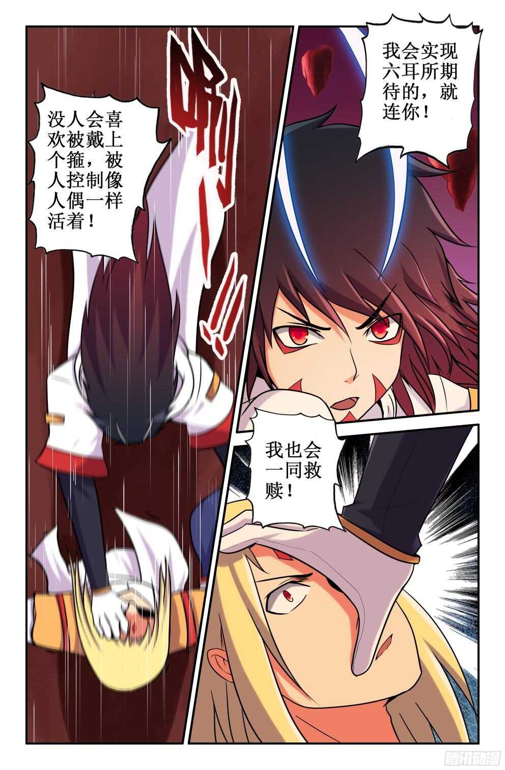 《大猿神》歇歇吧三藏 第6页