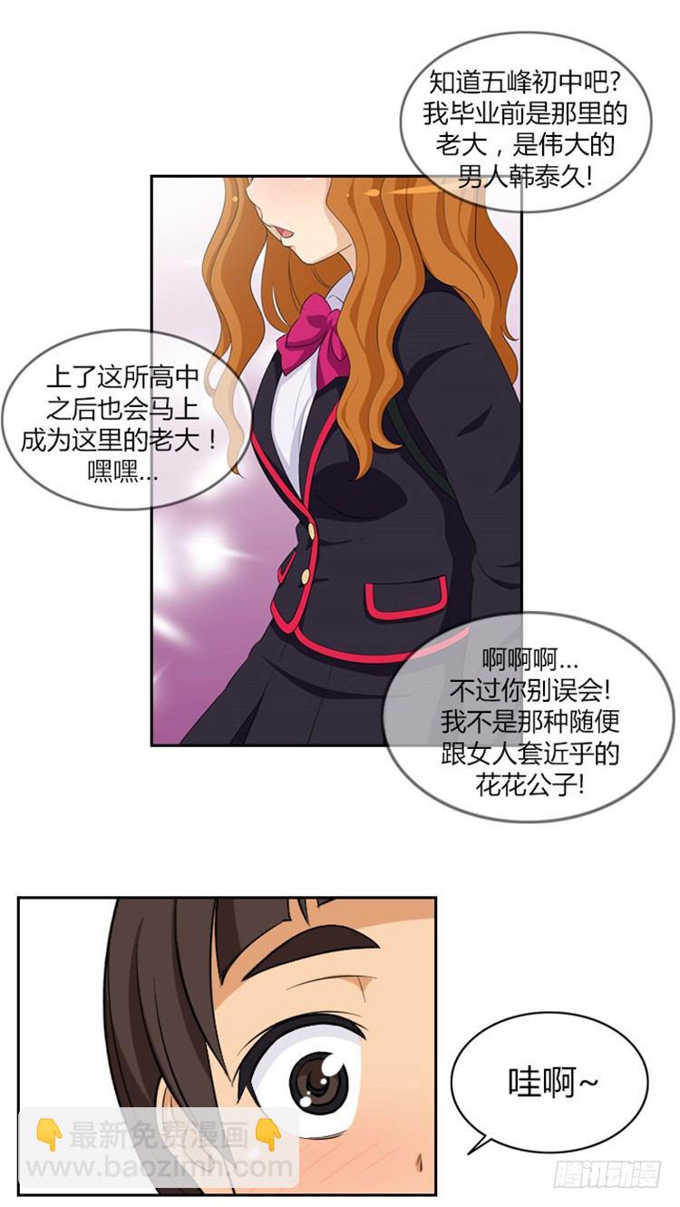《女汉子调教记》02.你说狗血不狗血 第10页