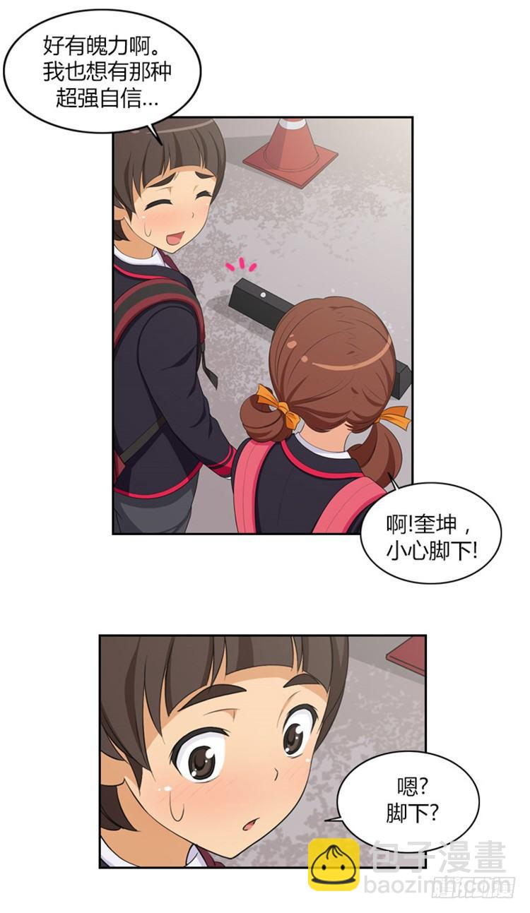 《女汉子调教记》02.你说狗血不狗血 第11页