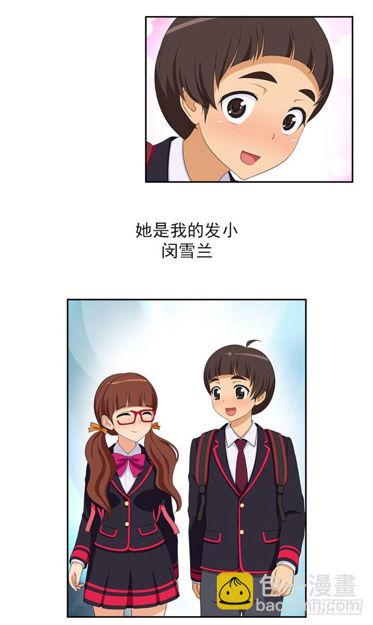 《女汉子调教记》02.你说狗血不狗血 第2页