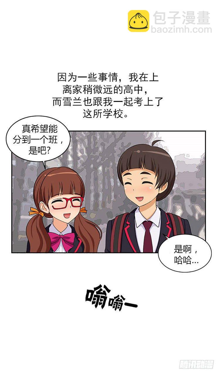 《女汉子调教记》02.你说狗血不狗血 第3页
