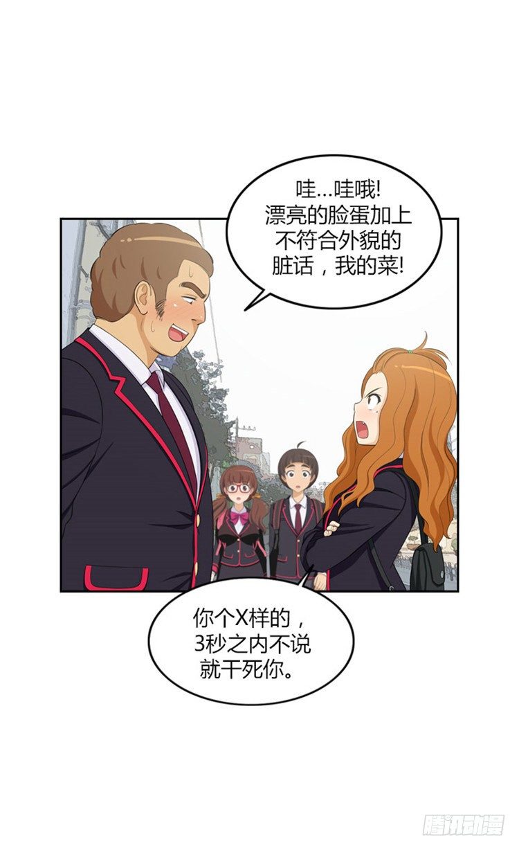 《女汉子调教记》02.你说狗血不狗血 第7页