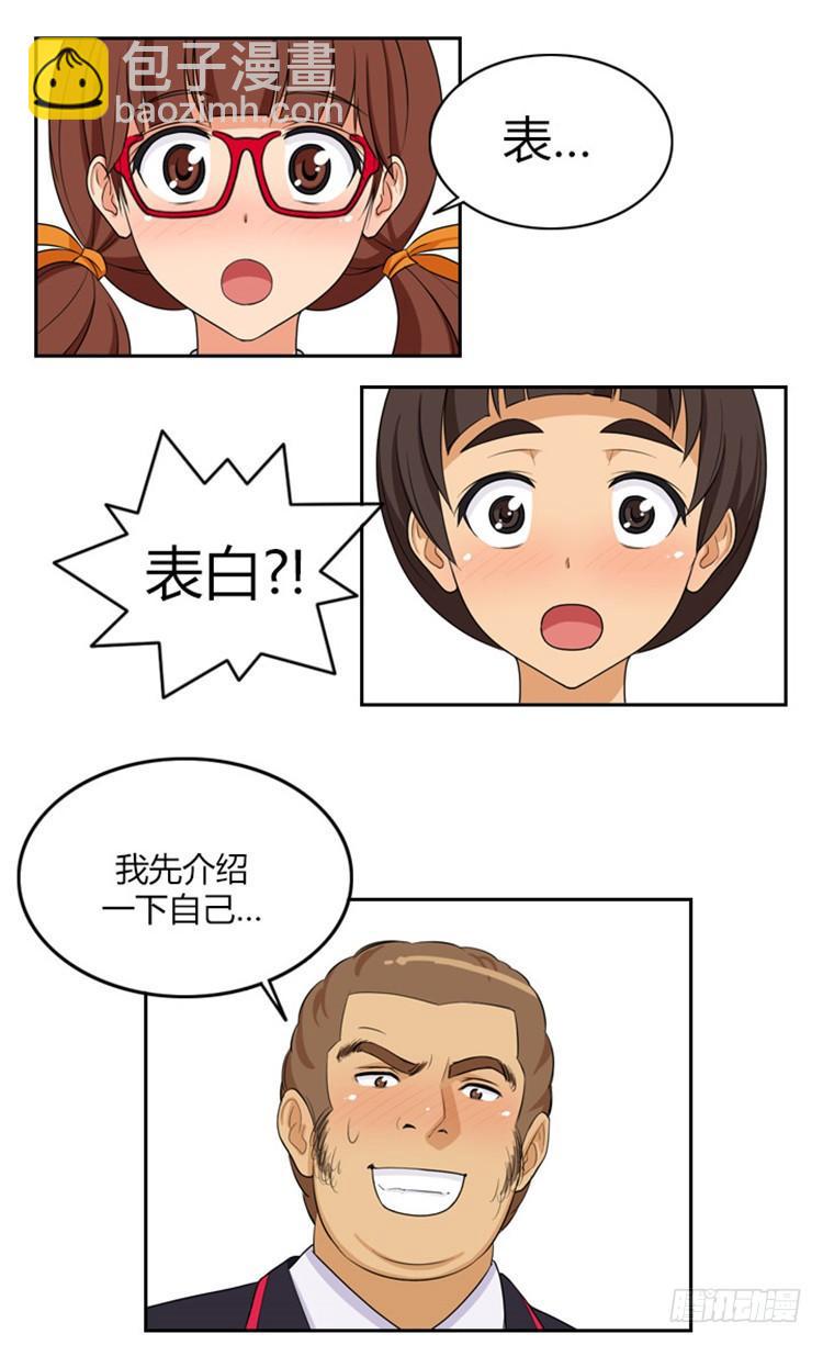 《女汉子调教记》02.你说狗血不狗血 第9页