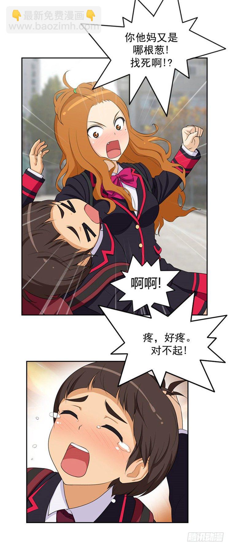 《女汉子调教记》03.“情敌”登场 第5页