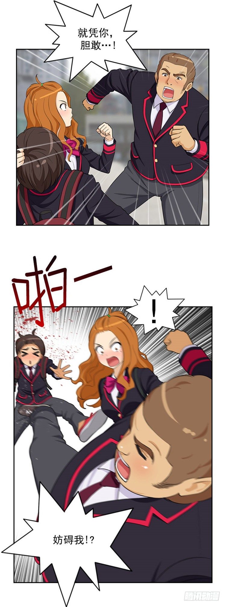 《女汉子调教记》03.“情敌”登场 第7页