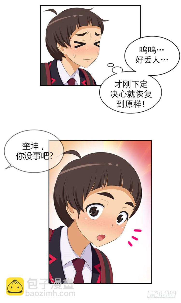 《女汉子调教记》01.无用的决心 第12页