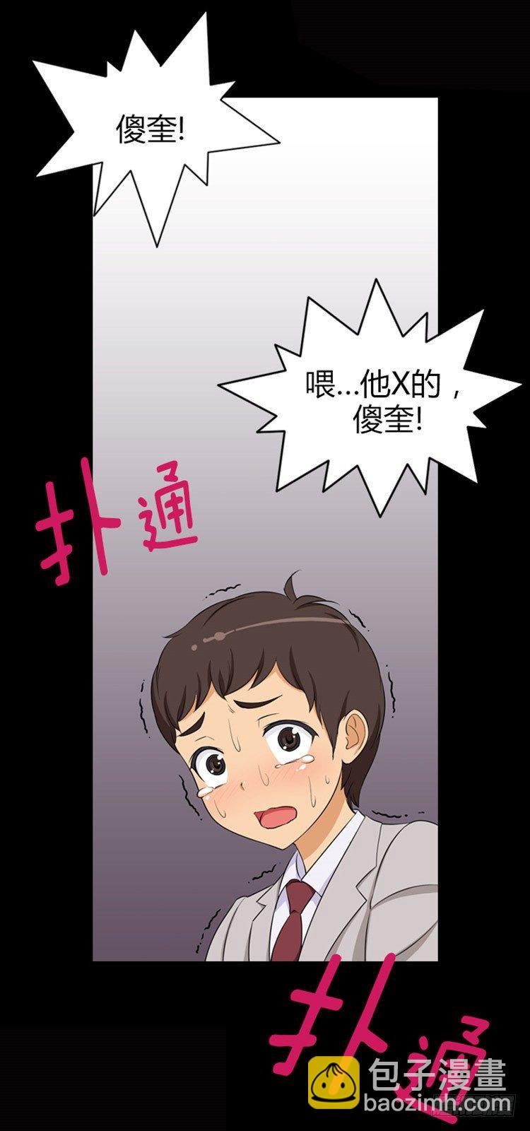 《女汉子调教记》01.无用的决心 第3页