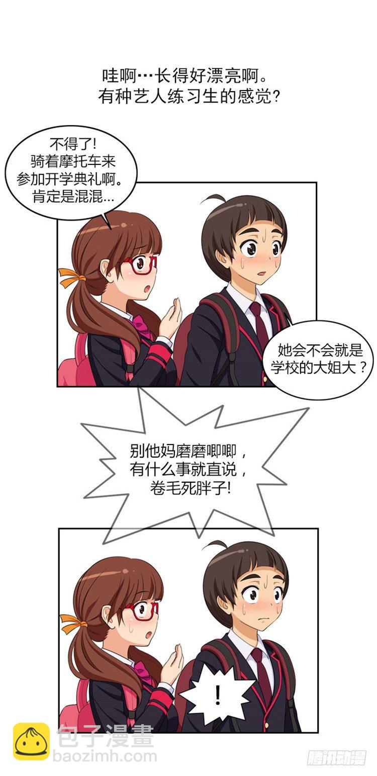 《女汉子调教记》02.你说狗血不狗血 第6页