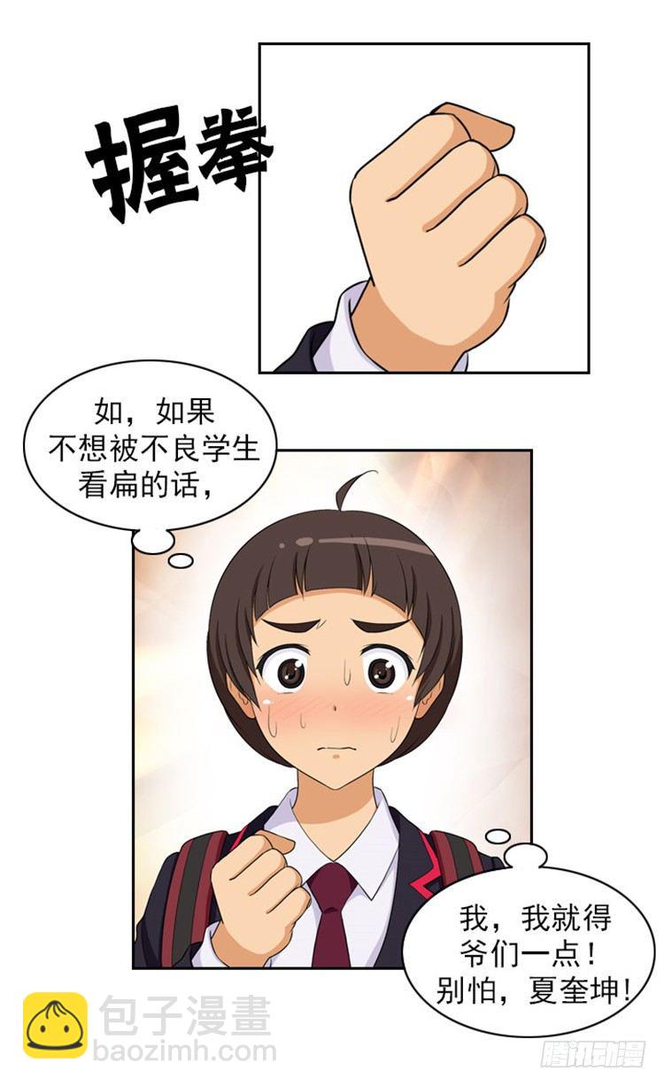 《女汉子调教记》01.无用的决心 第9页
