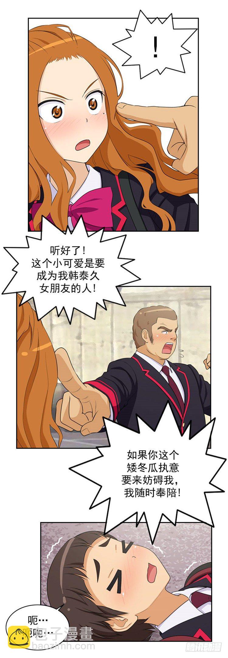 《女汉子调教记》03.“情敌”登场 第10页