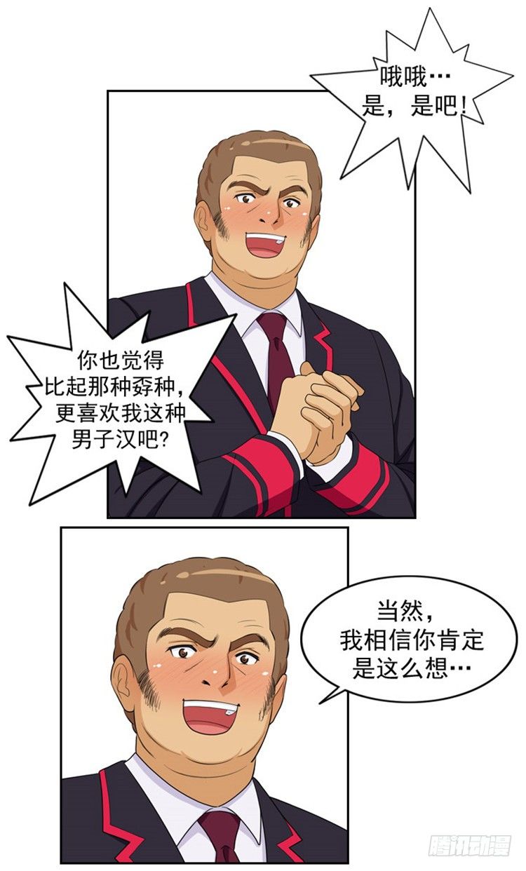 《女汉子调教记》03.“情敌”登场 第12页