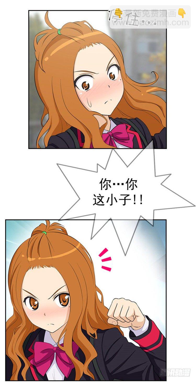《女汉子调教记》03.“情敌”登场 第6页