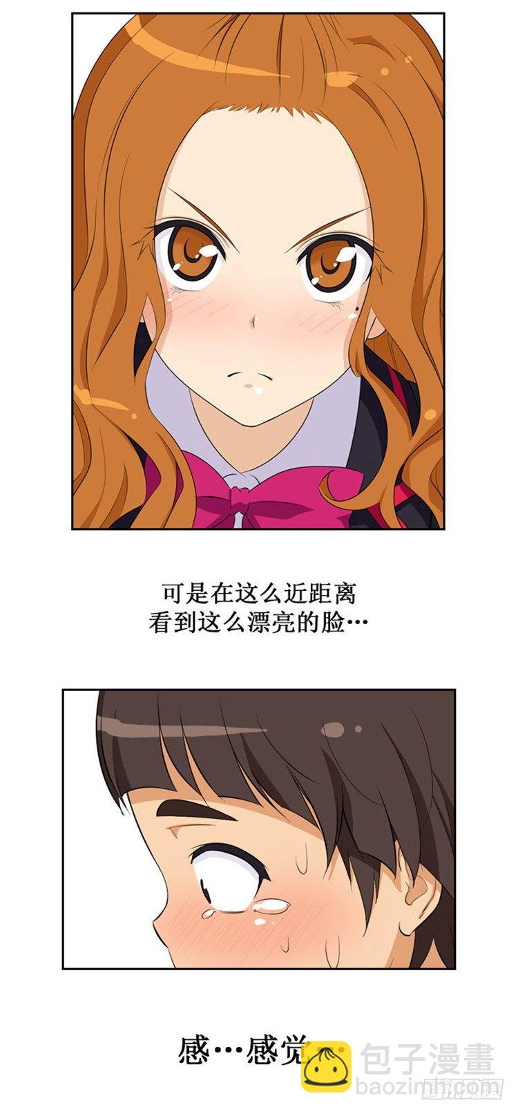 《女汉子调教记》04.莫名的一吻 第10页