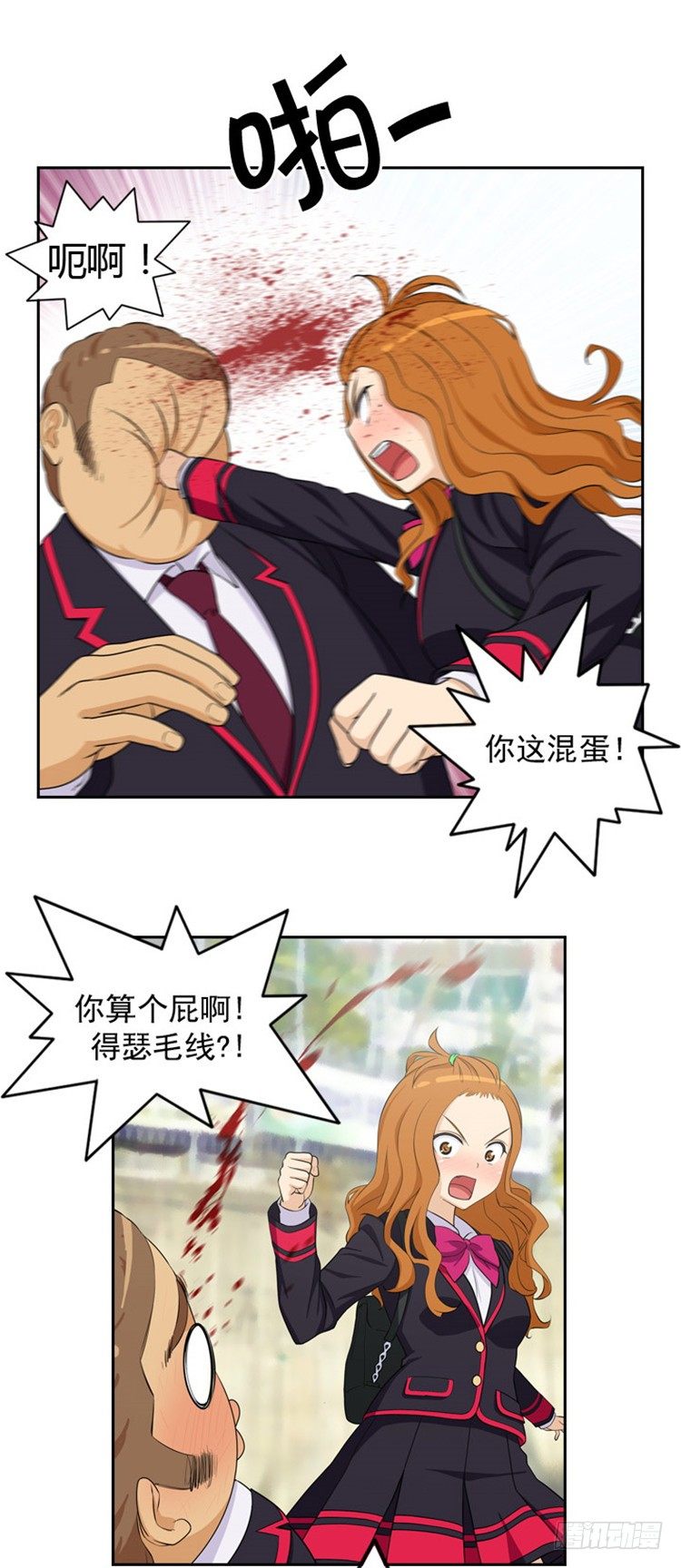 《女汉子调教记》04.莫名的一吻 第1页
