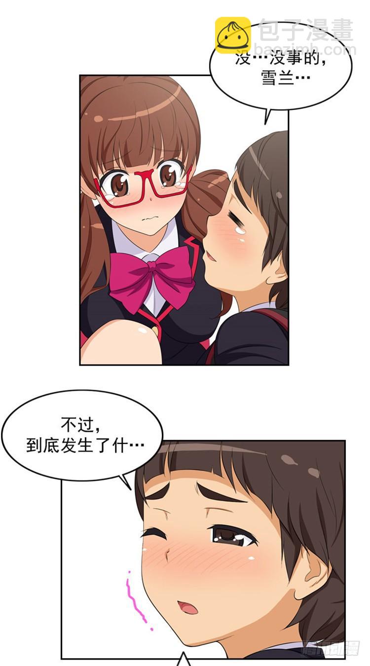 《女汉子调教记》04.莫名的一吻 第3页