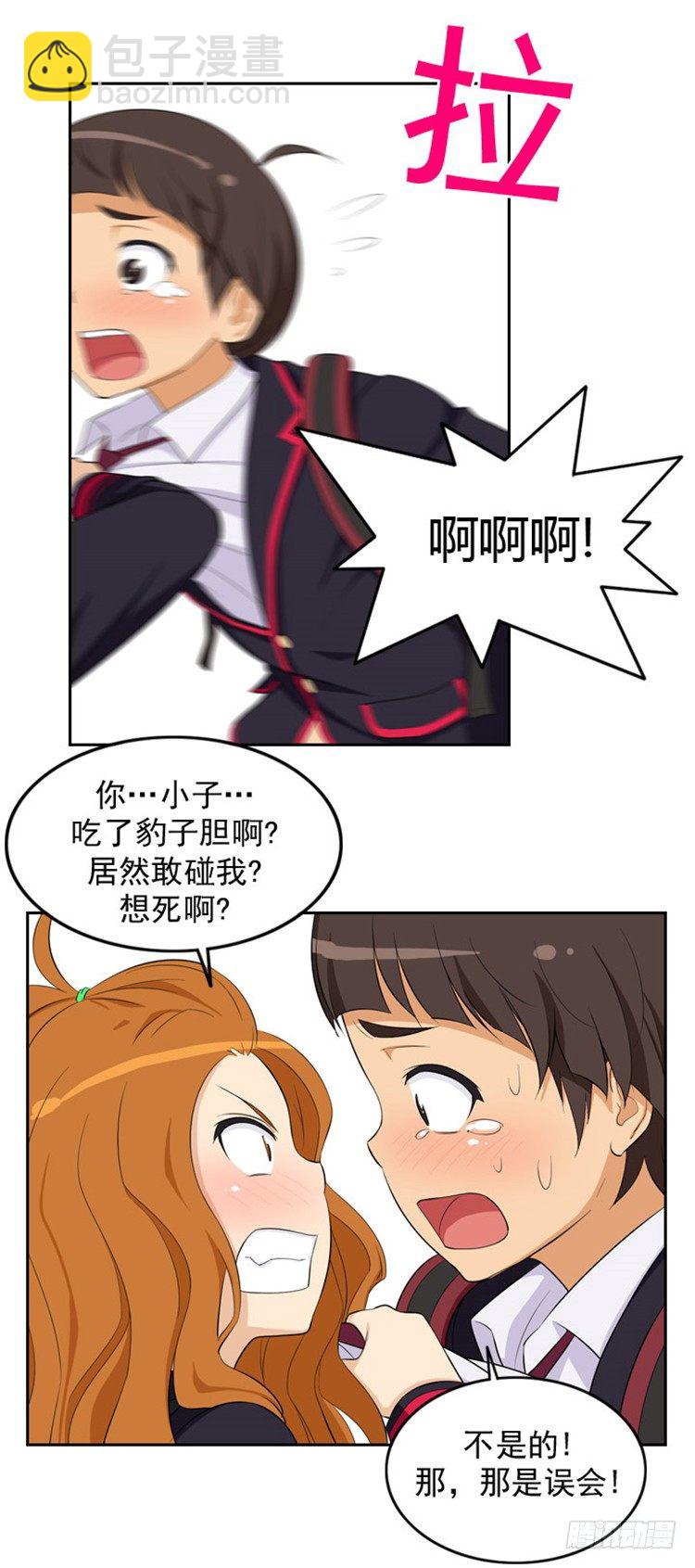 《女汉子调教记》04.莫名的一吻 第8页