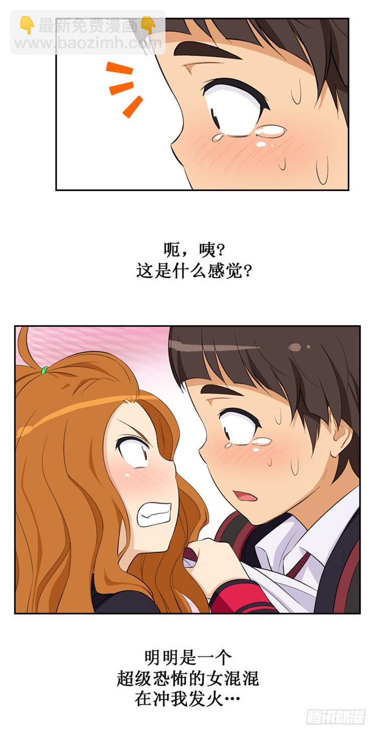 《女汉子调教记》04.莫名的一吻 第9页