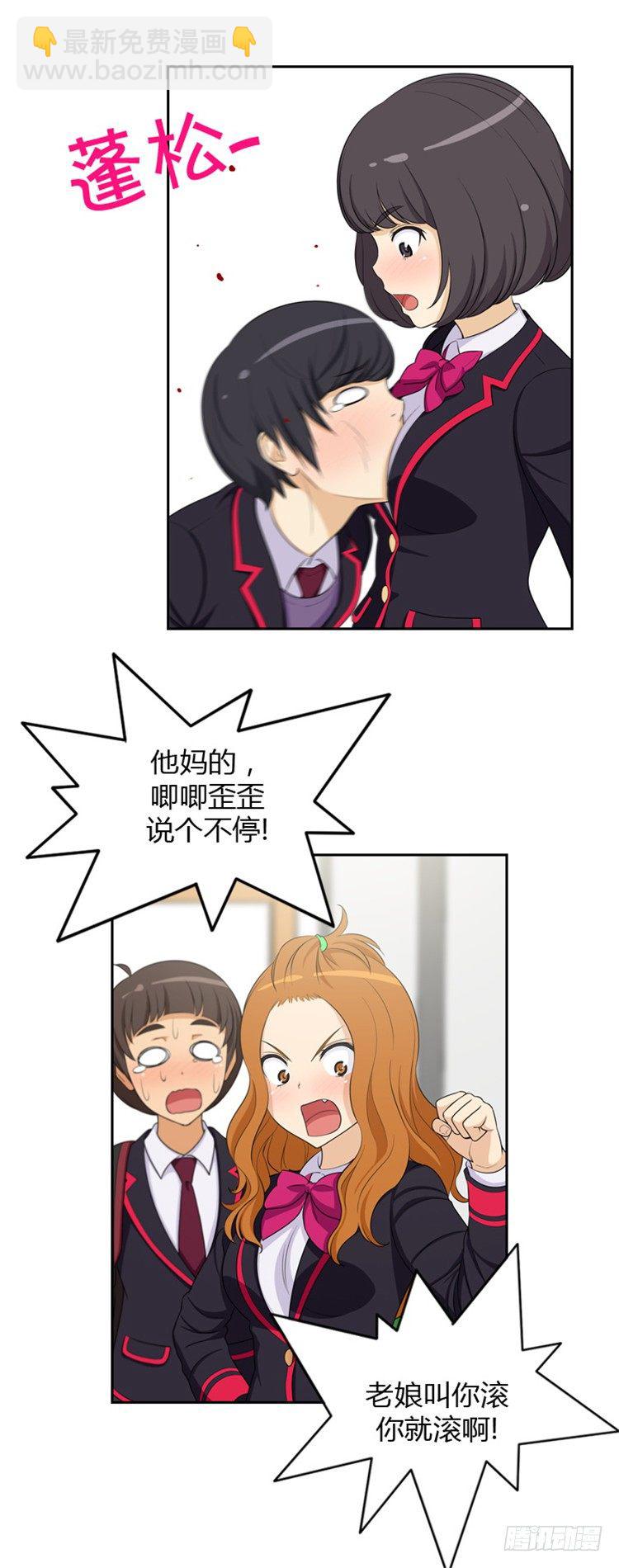 《女汉子调教记》08.两只母老虎 第7页