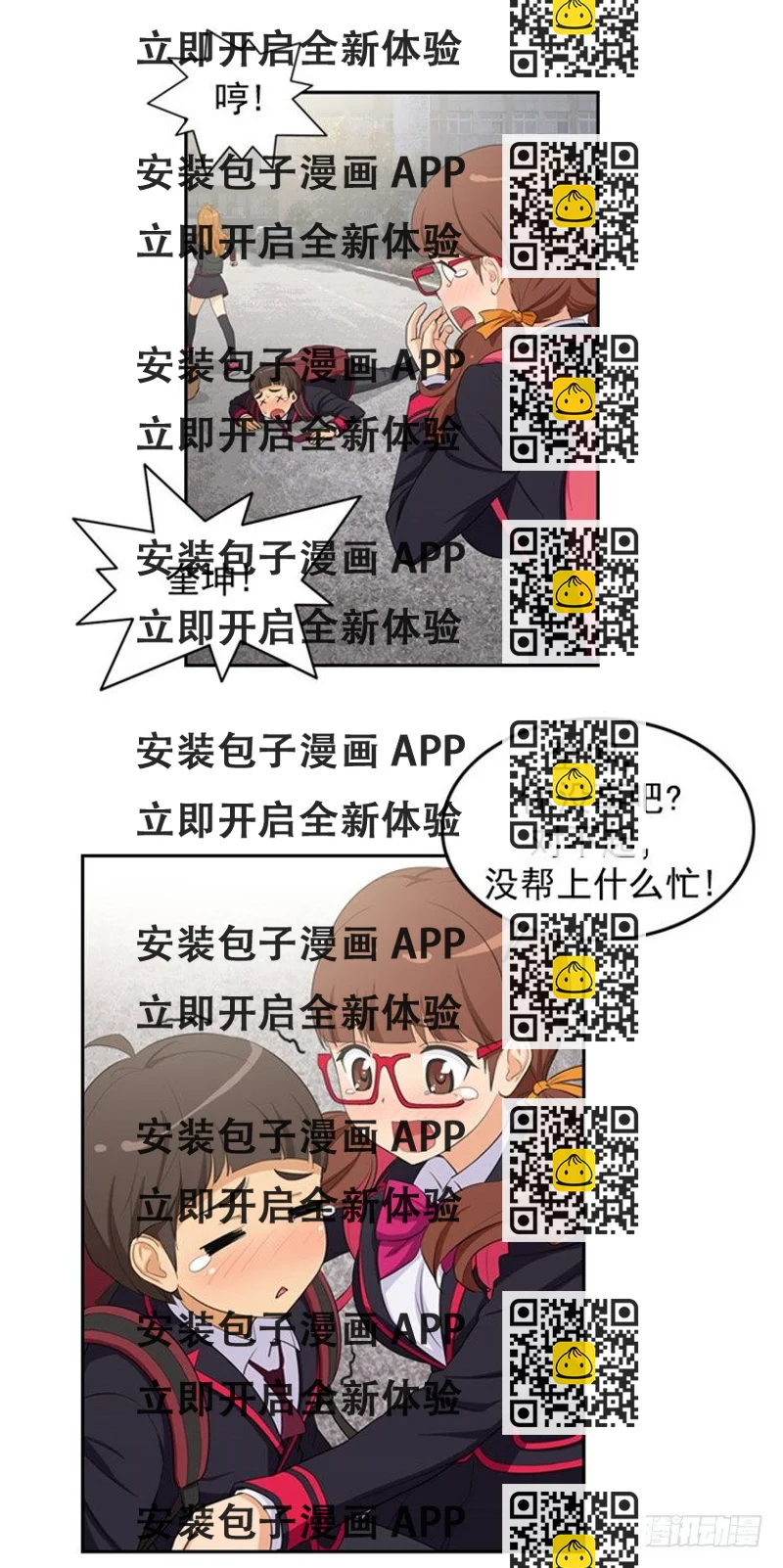 《女汉子调教记》06.冤家路窄 第2页