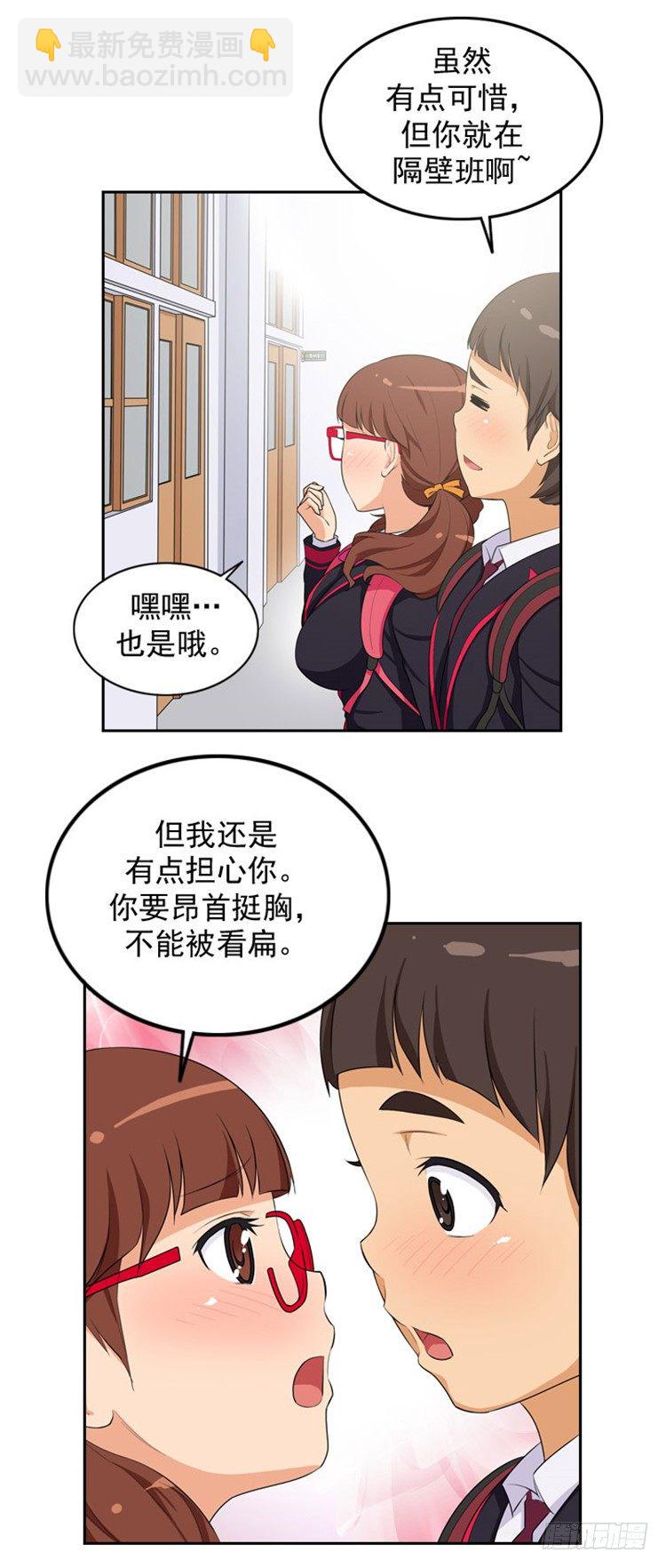 《女汉子调教记》06.冤家路窄 第5页
