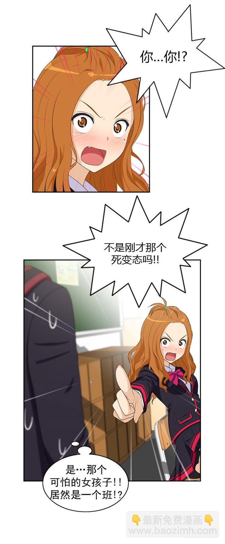 《女汉子调教记》06.冤家路窄 第11页