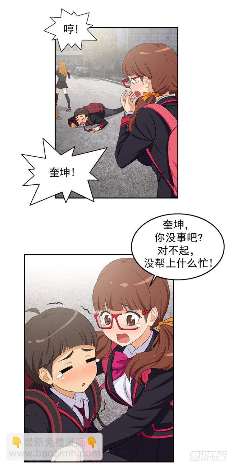 《女汉子调教记》06.冤家路窄 第2页