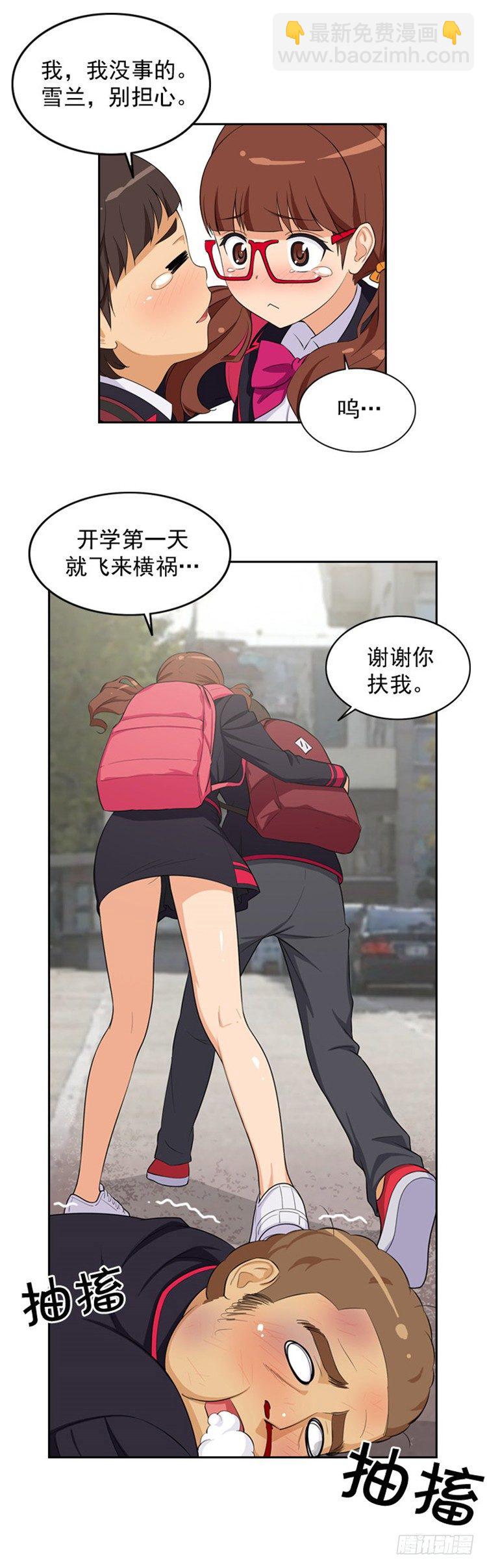 《女汉子调教记》06.冤家路窄 第3页
