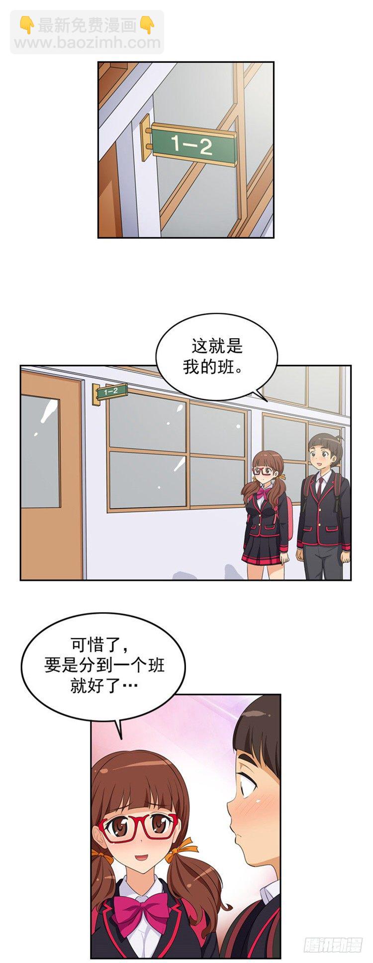 《女汉子调教记》06.冤家路窄 第4页