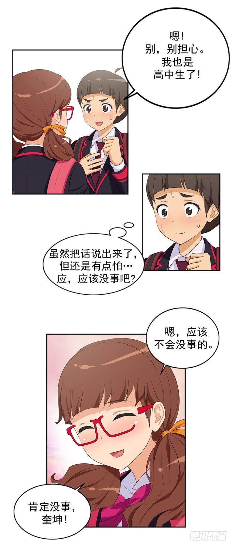 《女汉子调教记》06.冤家路窄 第6页