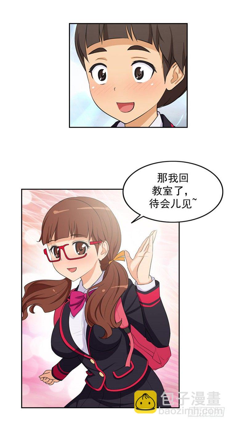 《女汉子调教记》06.冤家路窄 第7页