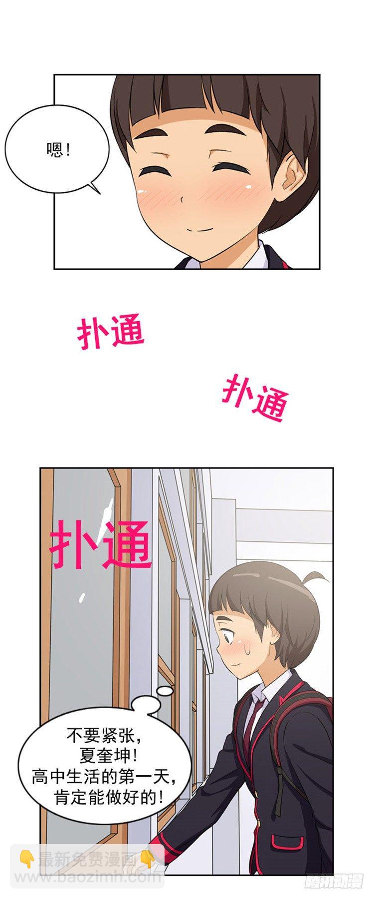 《女汉子调教记》06.冤家路窄 第8页