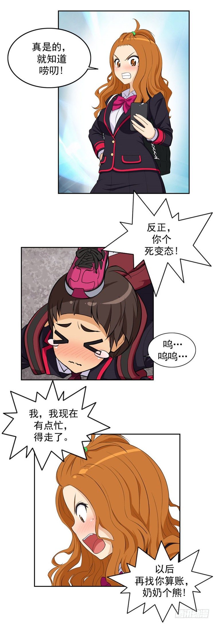 《女汉子调教记》05.教训死变态 第12页