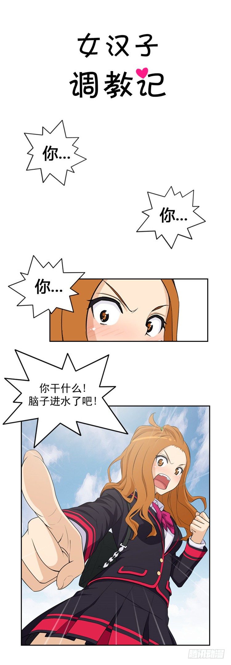 《女汉子调教记》05.教训死变态 第5页