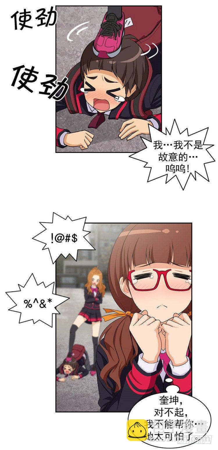 《女汉子调教记》05.教训死变态 第8页