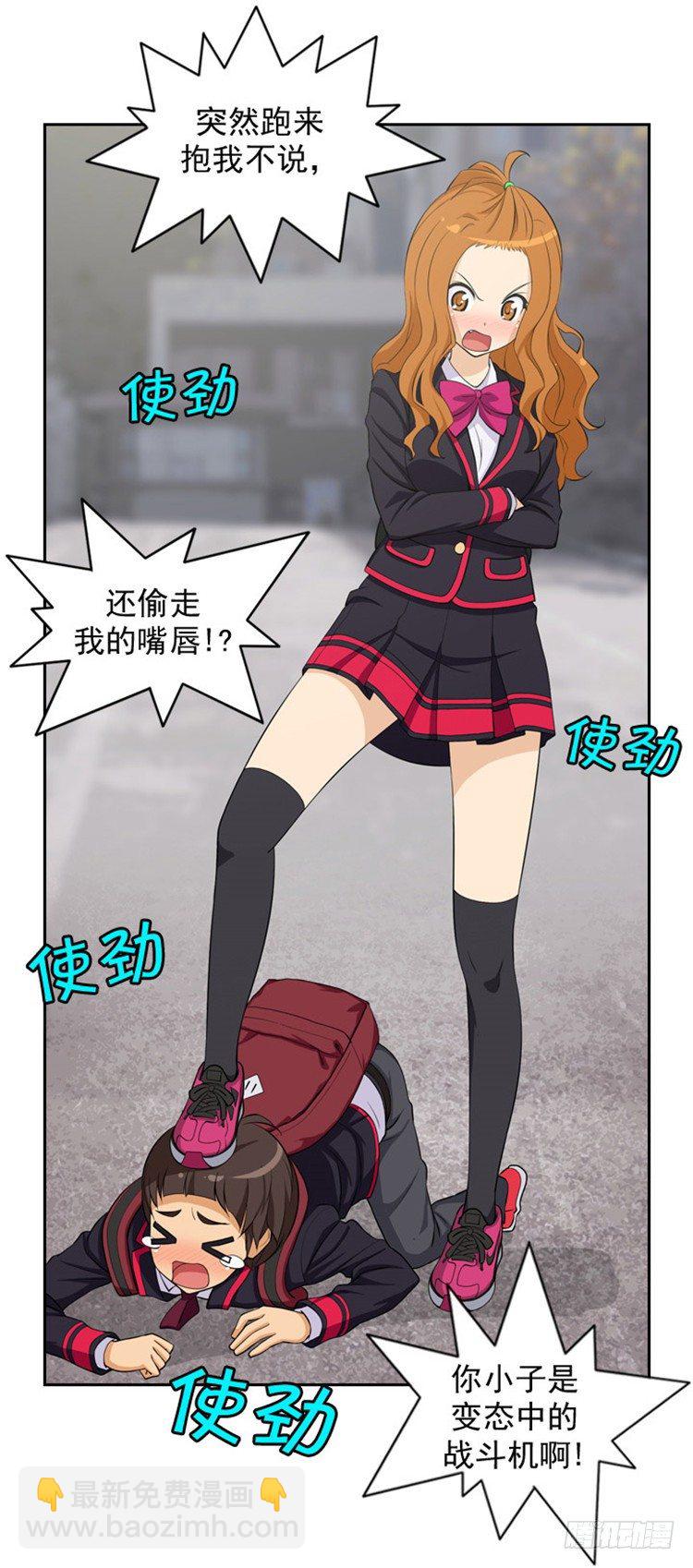 《女汉子调教记》05.教训死变态 第7页