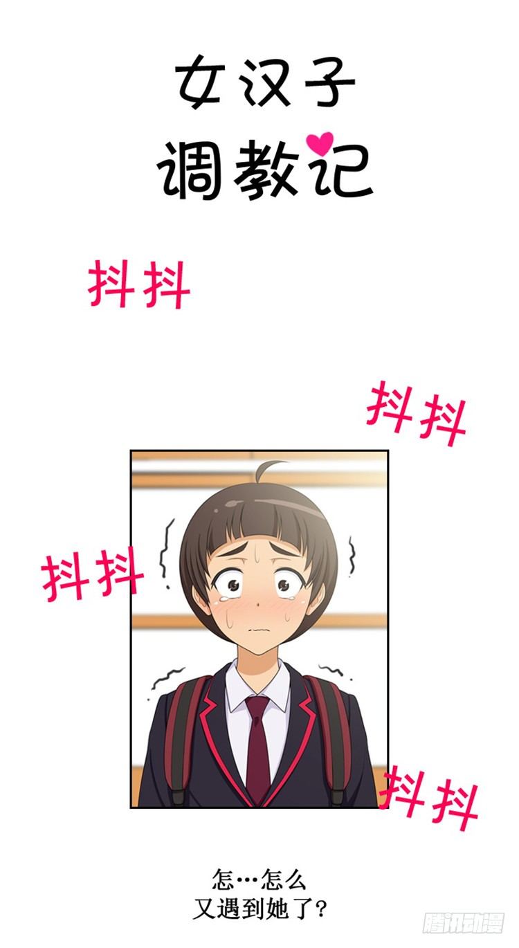 《女汉子调教记》07.拒绝门面担当 第4页