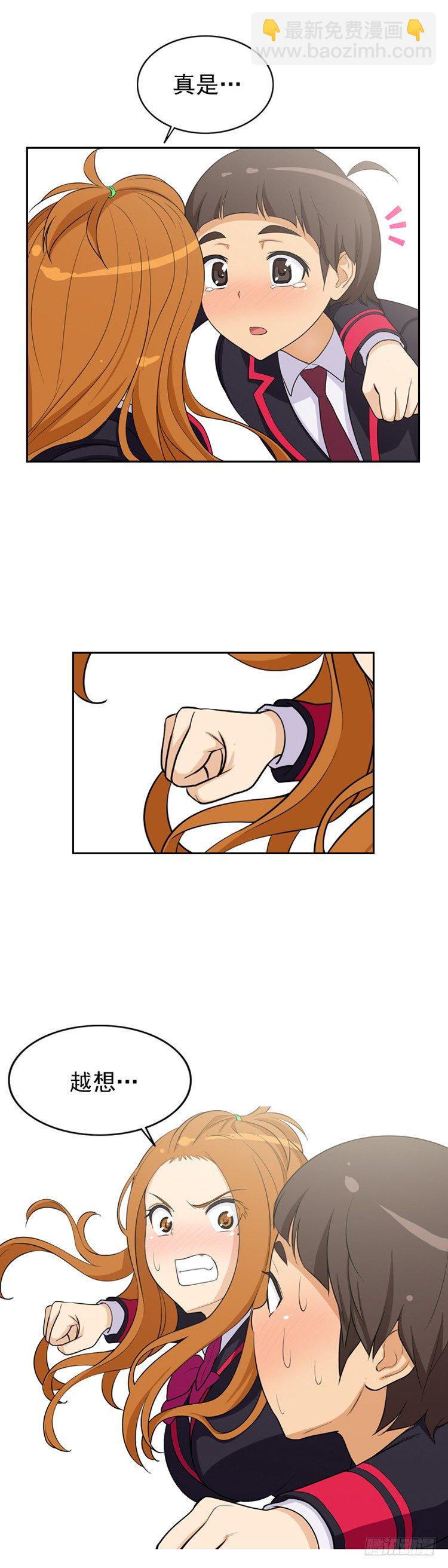 《女汉子调教记》11.突然的悸动 第5页