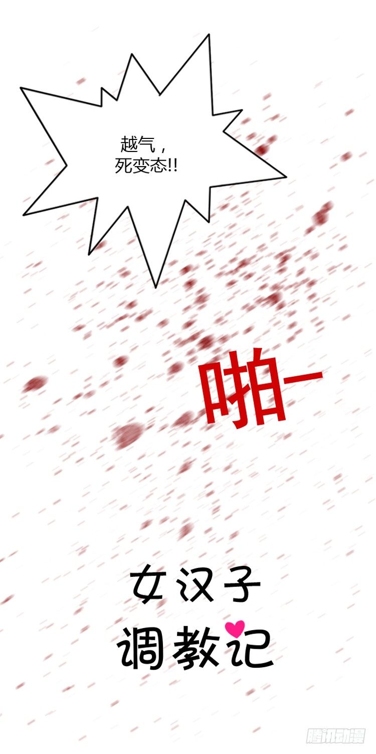 《女汉子调教记》11.突然的悸动 第6页