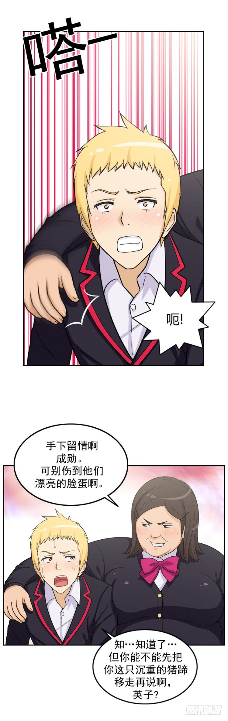 《女汉子调教记》12.可爱的英子 第3页