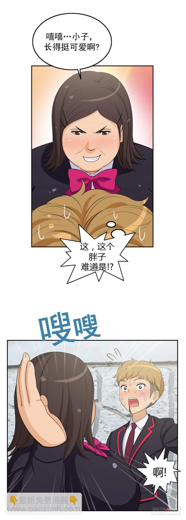 《女汉子调教记》12.可爱的英子 第5页