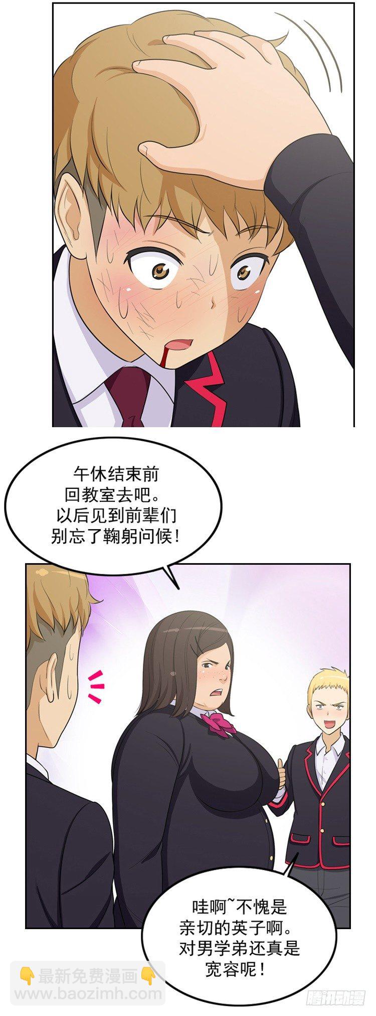 《女汉子调教记》12.可爱的英子 第6页