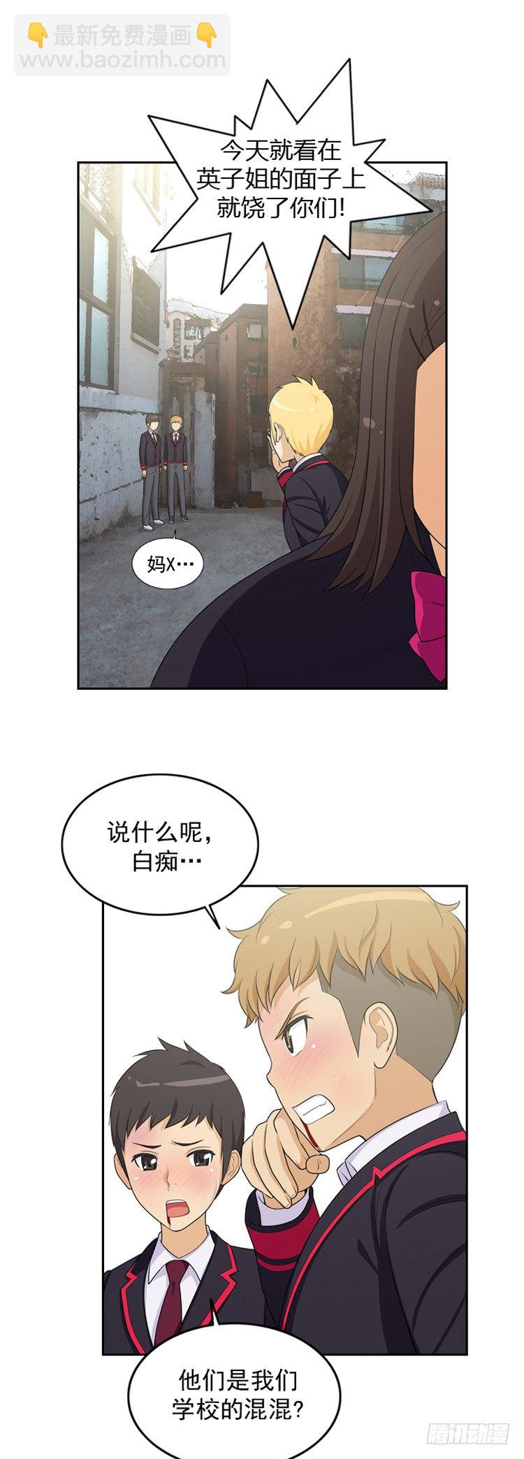 《女汉子调教记》12.可爱的英子 第7页