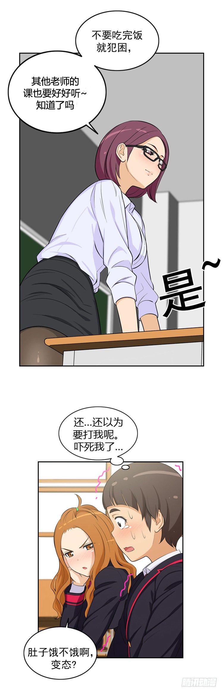 《女汉子调教记》12.可爱的英子 第9页