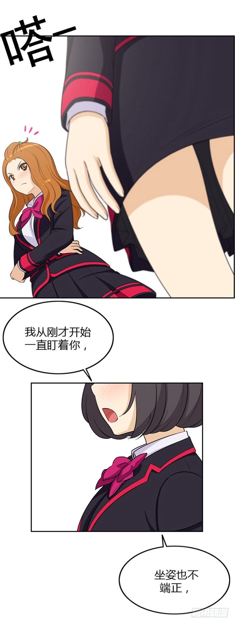 《女汉子调教记》09.看你很不爽 第1页