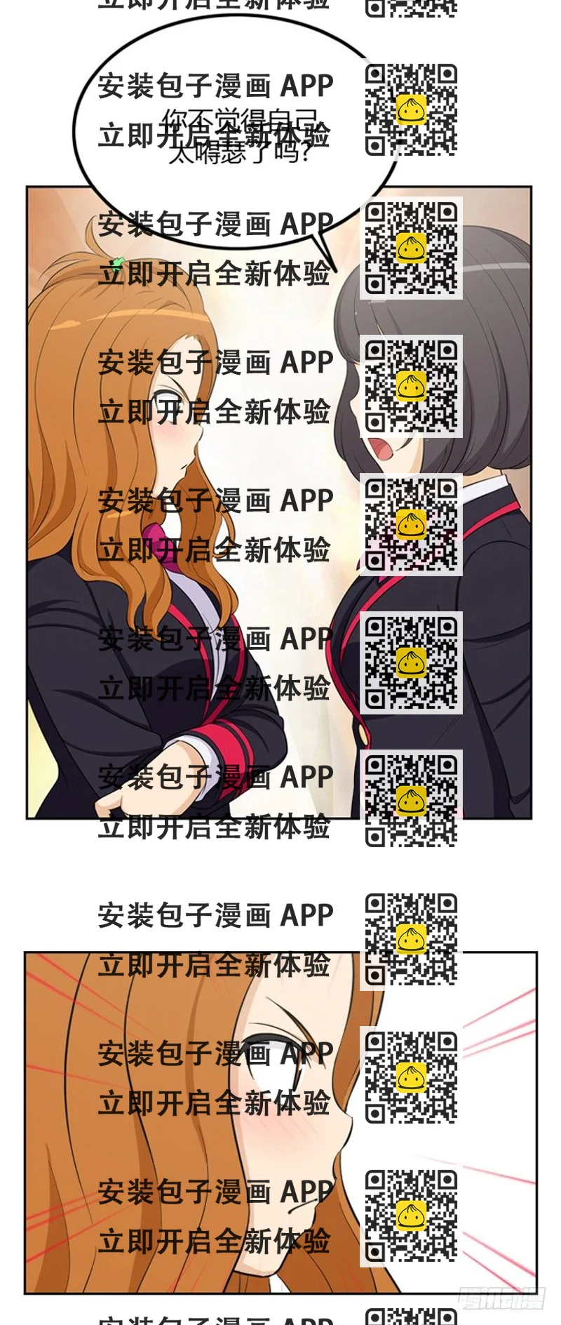 《女汉子调教记》09.看你很不爽 第2页