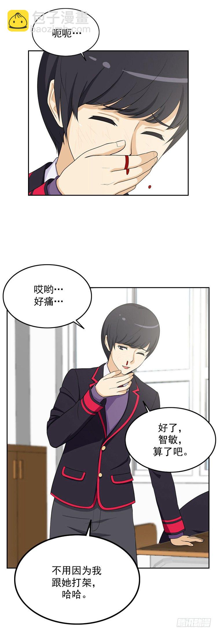 《女汉子调教记》09.看你很不爽 第5页