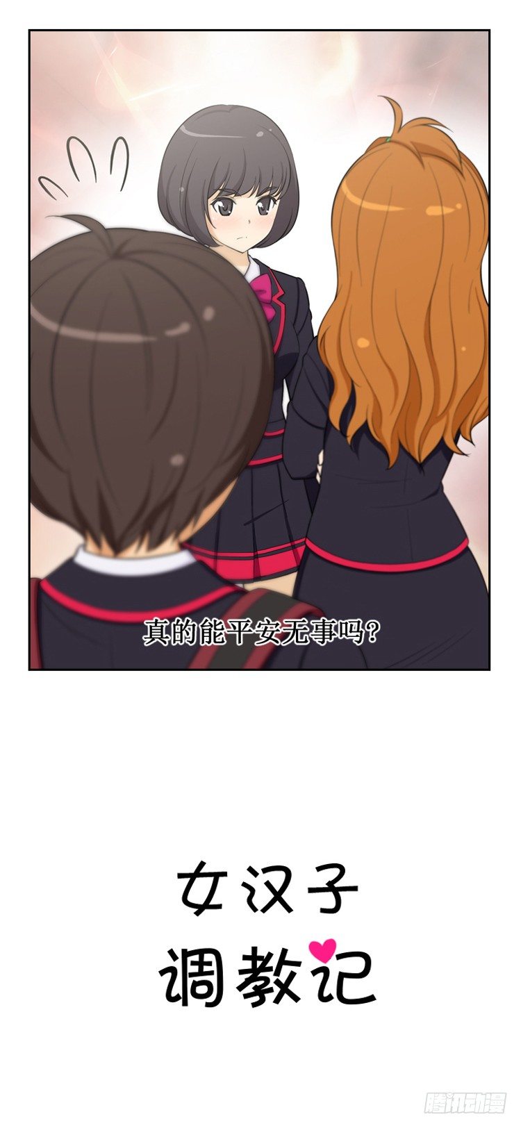《女汉子调教记》09.看你很不爽 第4页